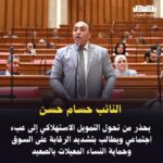 حسام حسن يحذر من تحول التمويل الاستهلاكي إلى عبء اجتماعي ويطالب بتشديد الرقابة على السوق وحماية النساء المعيلات بالصعيد