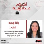 رانا وجيه تكتب: واشنطن وطهران تتقاتلان على مسقط.. لماذا أصبحت سلطنة عُمان هدفاً مزدوجاً؟