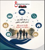 مركز العدل لدراسات السياسات العامة: نجاح منظومة الدعم لا يُقاس بنوع الدعم بل بقدرته على خفض الفقر